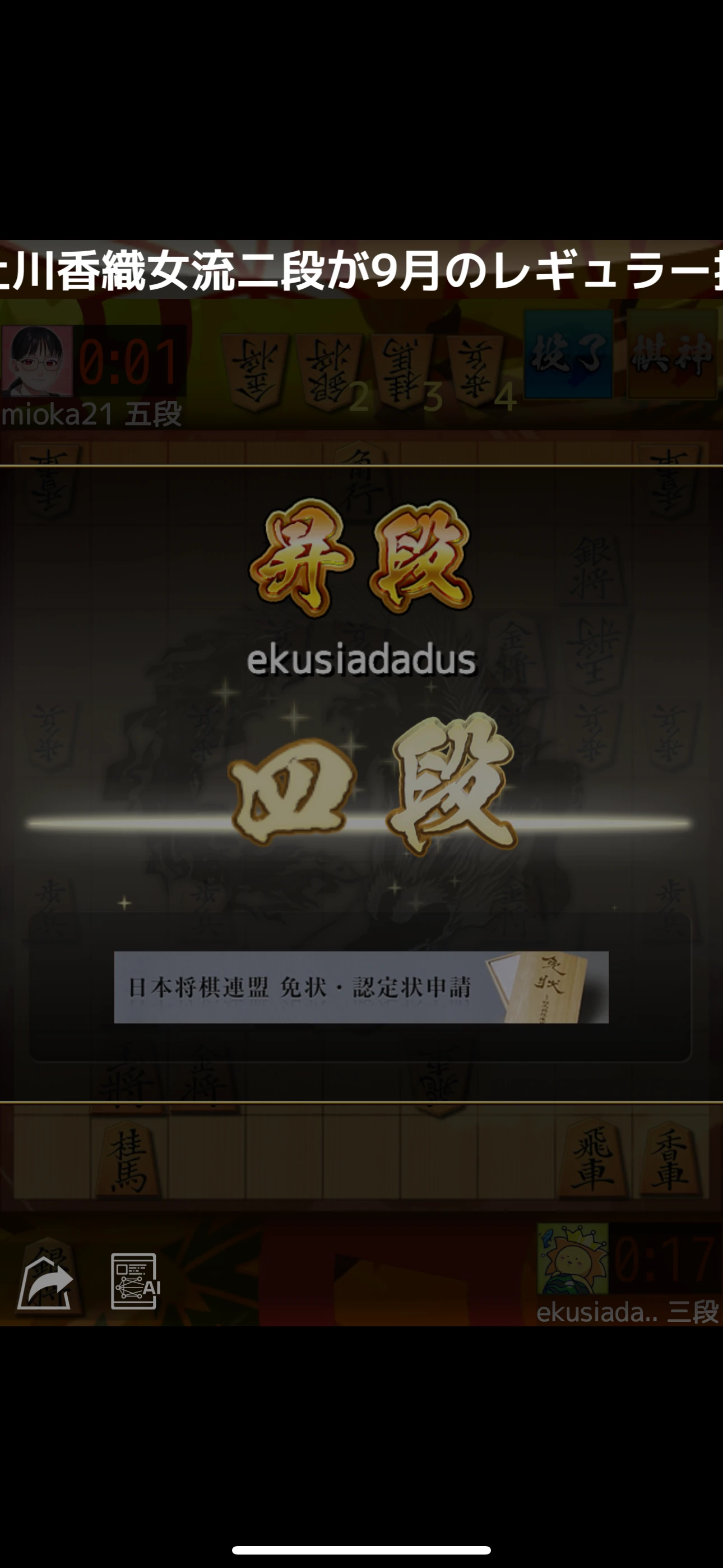 将棋ウォーズで四段に昇段